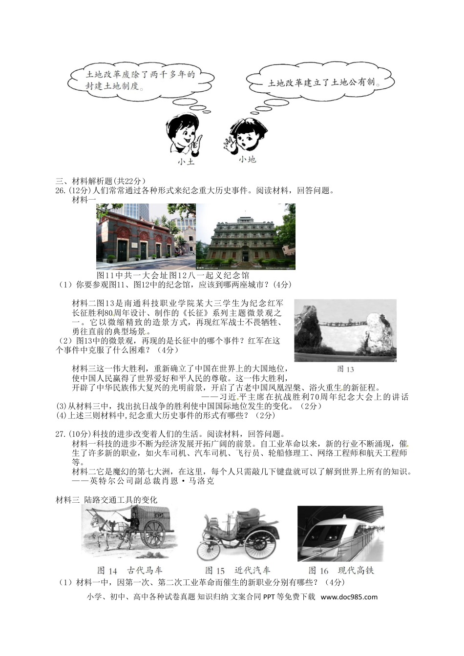 【中考历年真题】福建省三明市2016年中考历史真题试题（含答案）.doc