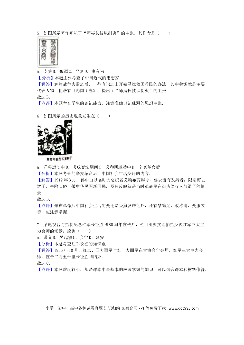 【中考历年真题】福建省泉州市2016年中考历史真题试题（含解析）.doc