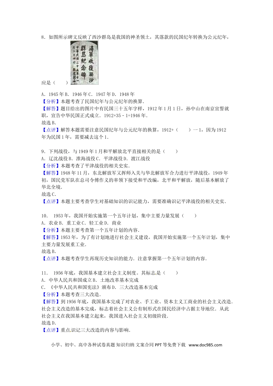【中考历年真题】福建省泉州市2016年中考历史真题试题（含解析）.doc