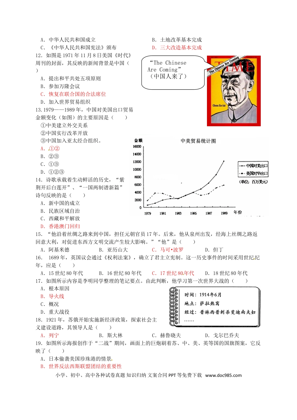 【中考历年真题】福建省泉州市2016年中考历史真题试题（含答案）.doc