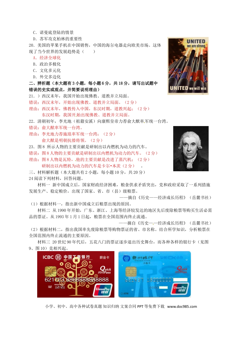 【中考历年真题】福建省泉州市2016年中考历史真题试题（含答案）.doc
