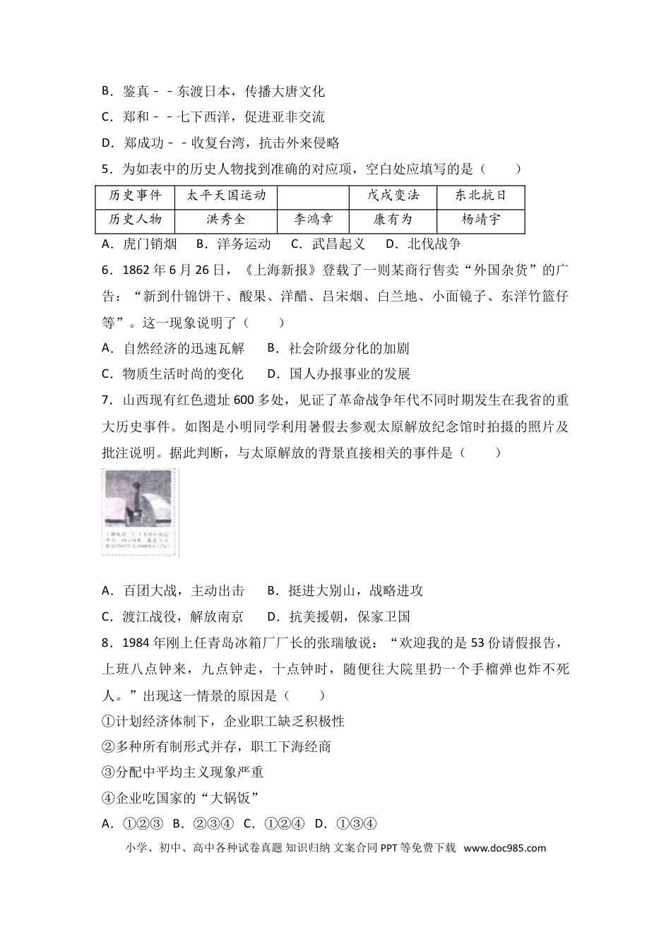 【中考历年真题】2017年山西省中考历史试题及答案.doc