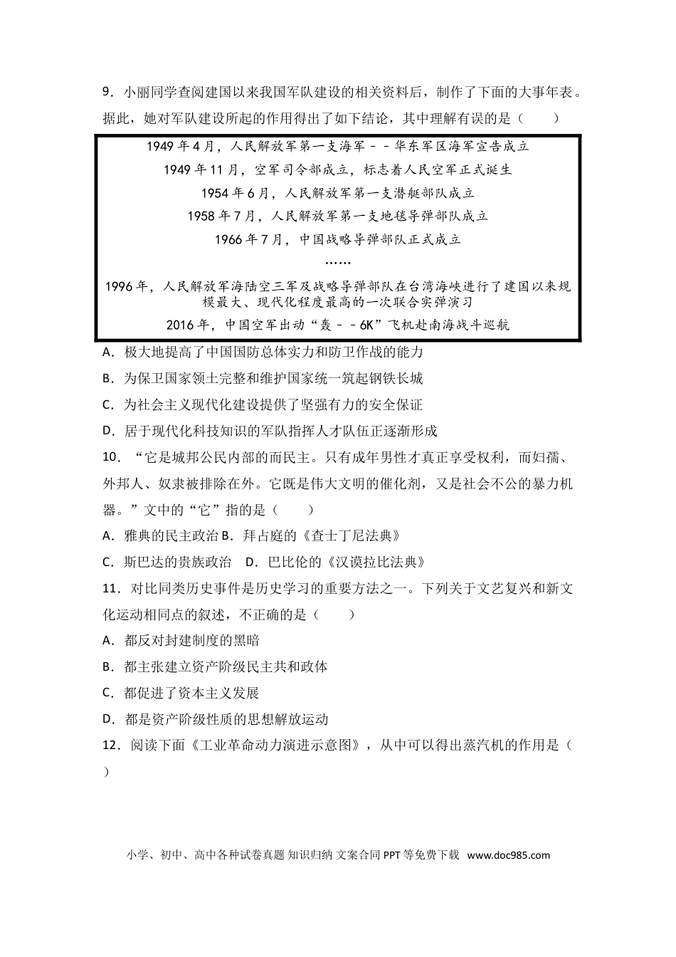【中考历年真题】2017年山西省中考历史试题及答案.doc