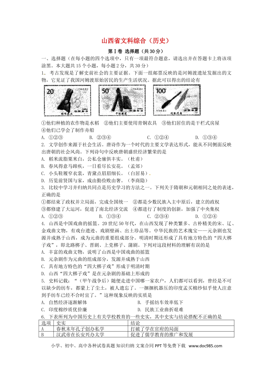 【中考历年真题】2016年山西省中考历史试题及答案.doc