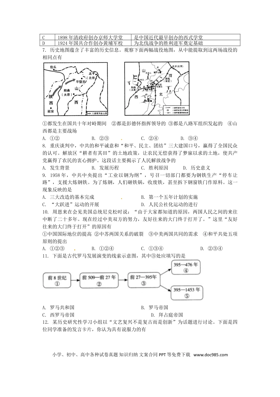 【中考历年真题】2016年山西省中考历史试题及答案.doc