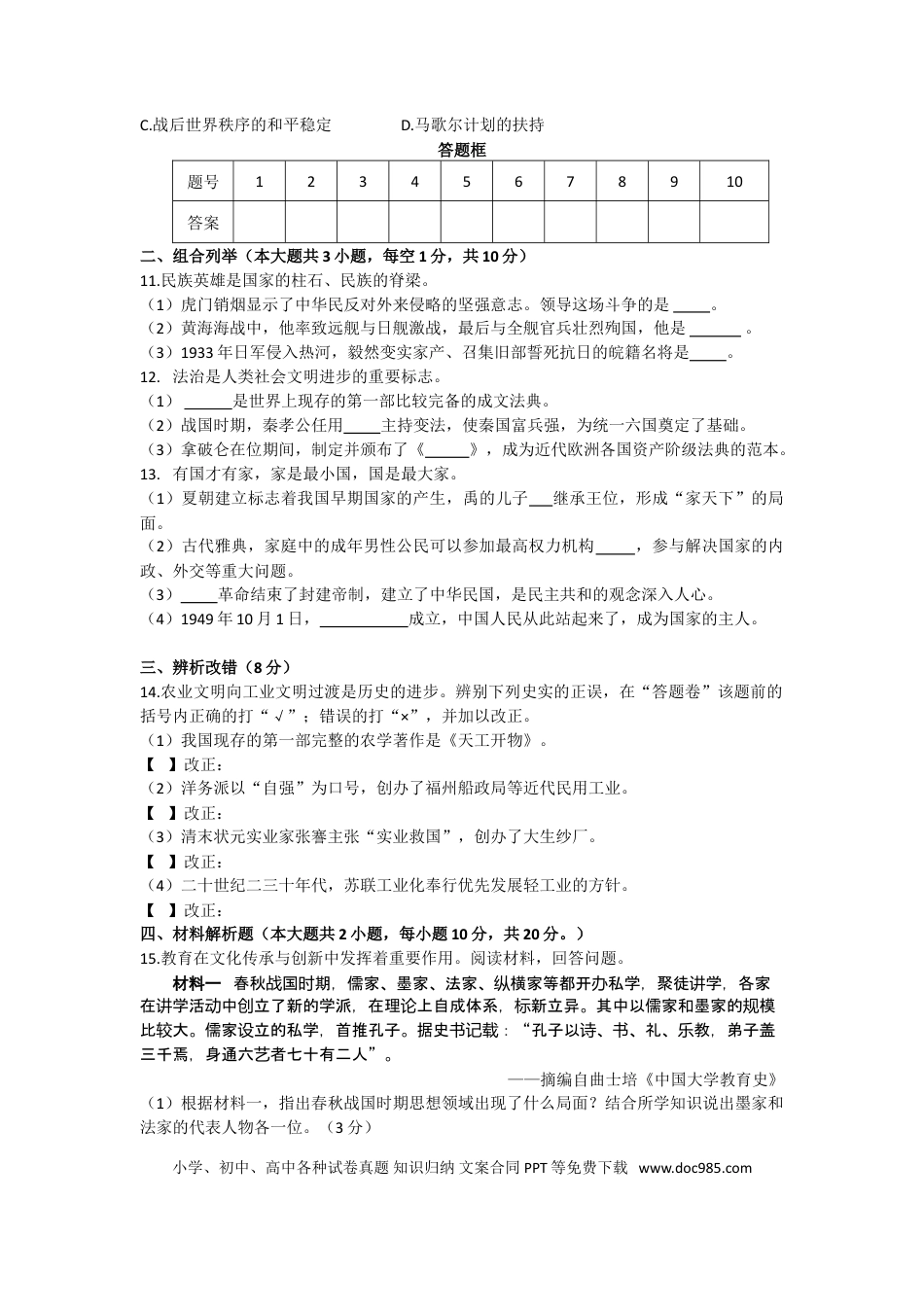 【中考历年真题】安徽省2016年中考历史试题（word版，有答案）.doc
