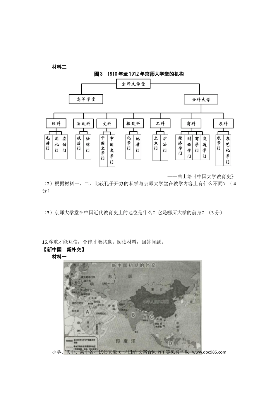 【中考历年真题】安徽省2016年中考历史试题（word版，有答案）.doc