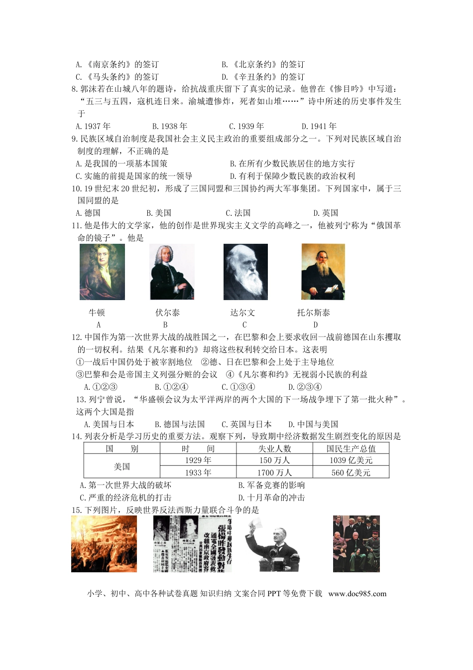【中考历年真题】重庆市2015年中考历史真题试题（B卷，含答案）.doc