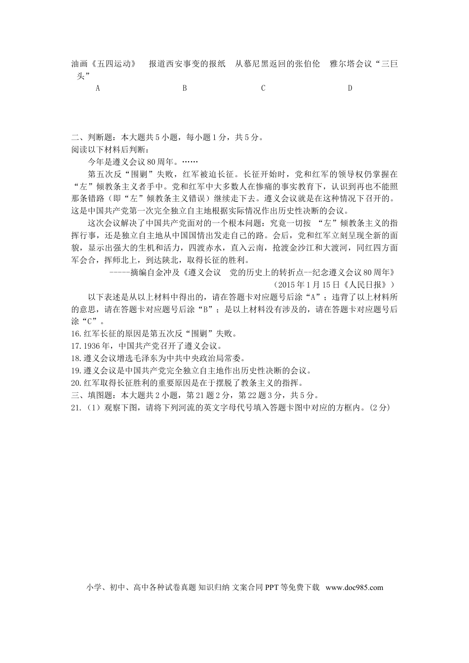 【中考历年真题】重庆市2015年中考历史真题试题（B卷，含答案）.doc