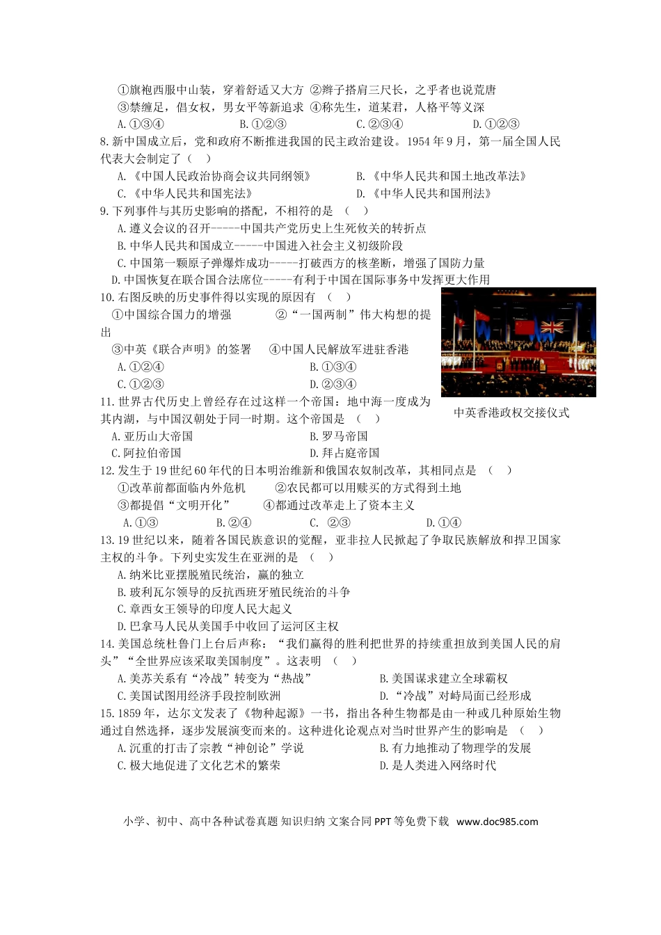 【中考历年真题】2015年山西省中考历史试题及答案.doc
