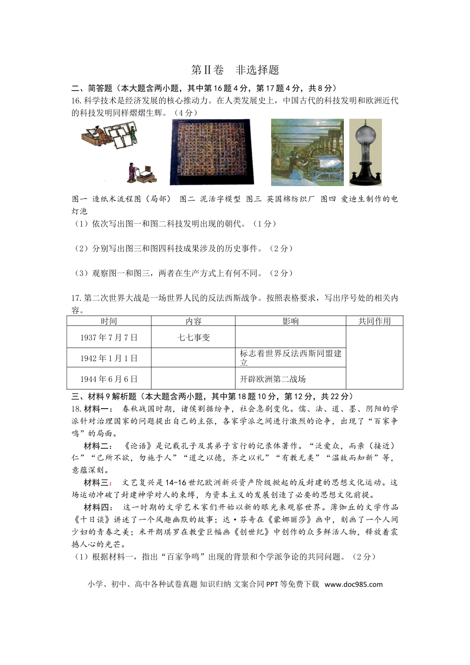 【中考历年真题】2015年山西省中考历史试题及答案.doc