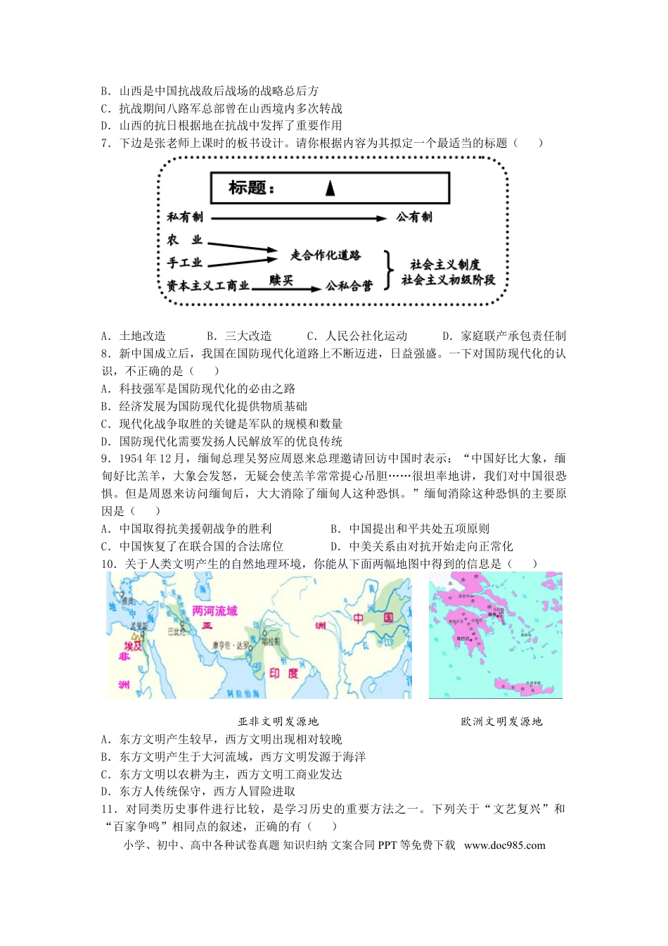 【中考历年真题】2014年山西省中考历史试题及答案.doc