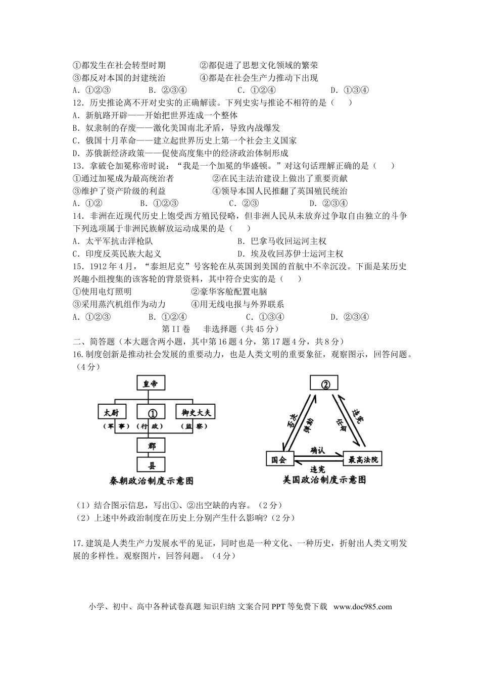 【中考历年真题】2014年山西省中考历史试题及答案.doc