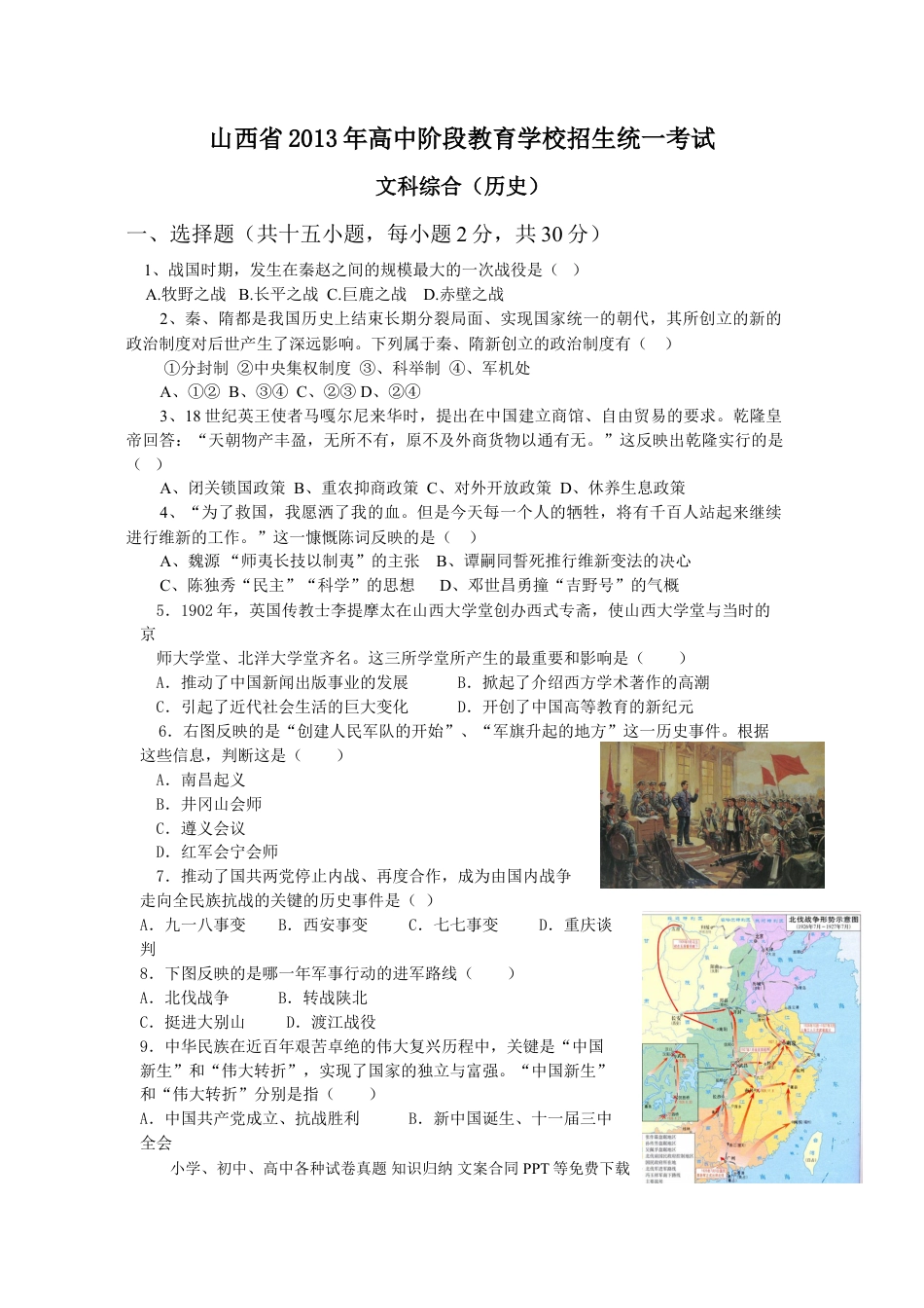 【中考历年真题】2013年山西省中考历史试题及答案.doc