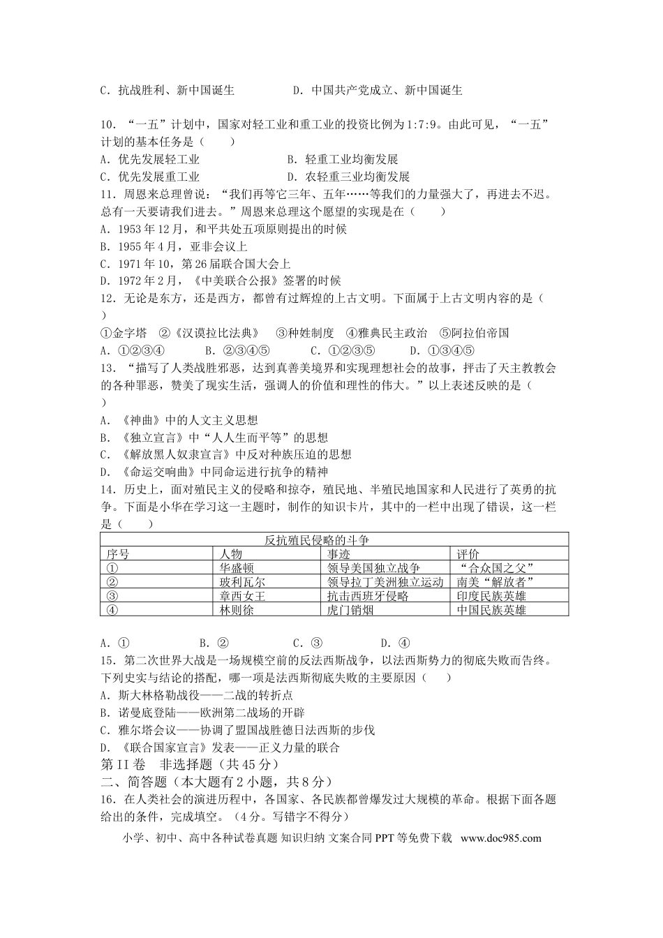 【中考历年真题】2013年山西省中考历史试题及答案.doc