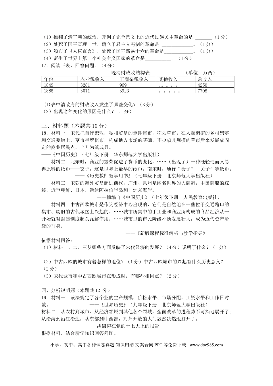 【中考历年真题】2013年山西省中考历史试题及答案.doc