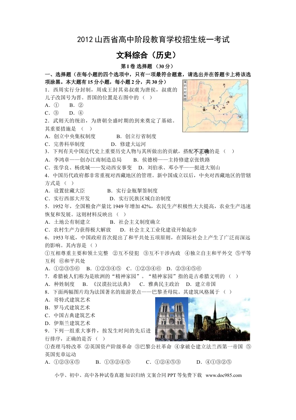 【中考历年真题】2012年山西省中考历史试题及答案.doc