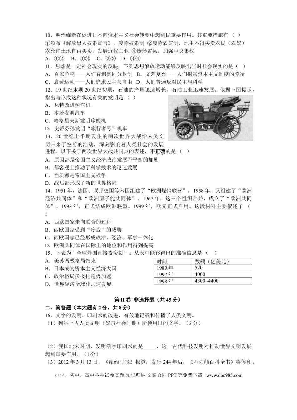 【中考历年真题】2012年山西省中考历史试题及答案.doc