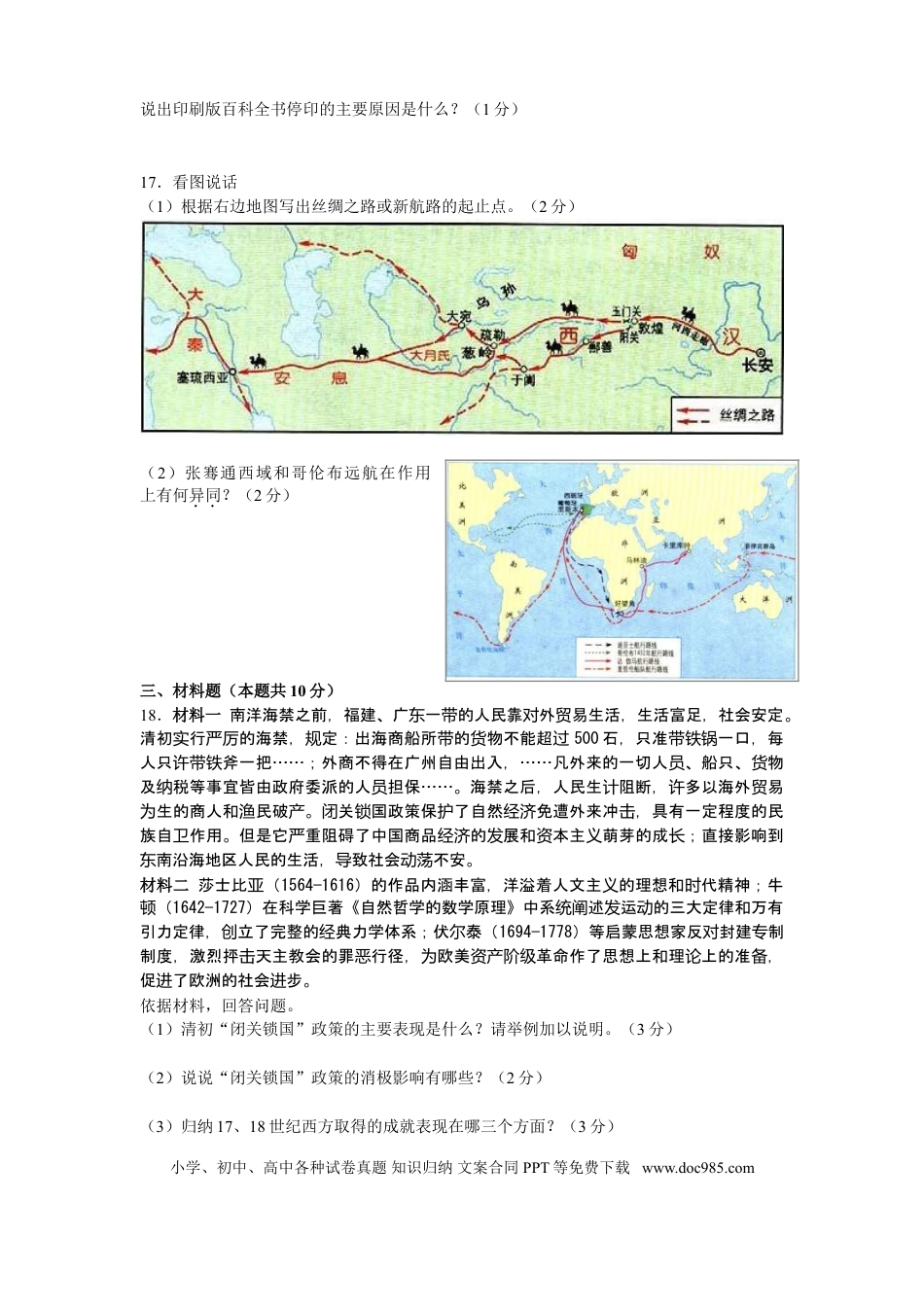 【中考历年真题】2012年山西省中考历史试题及答案.doc