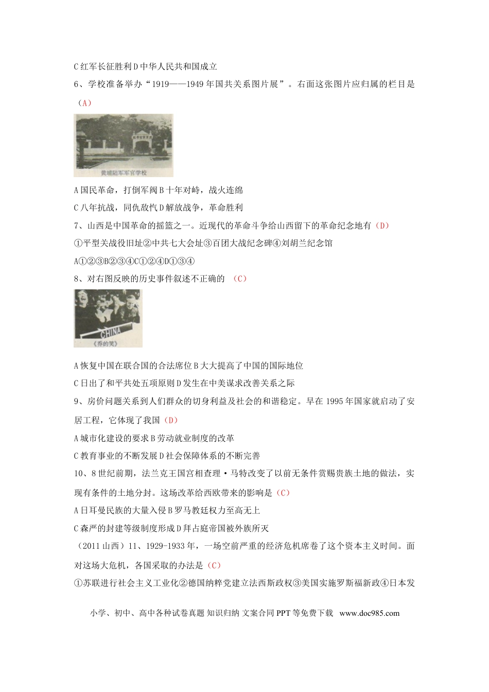 【中考历年真题】2011年山西省中考历史试题及答案.doc
