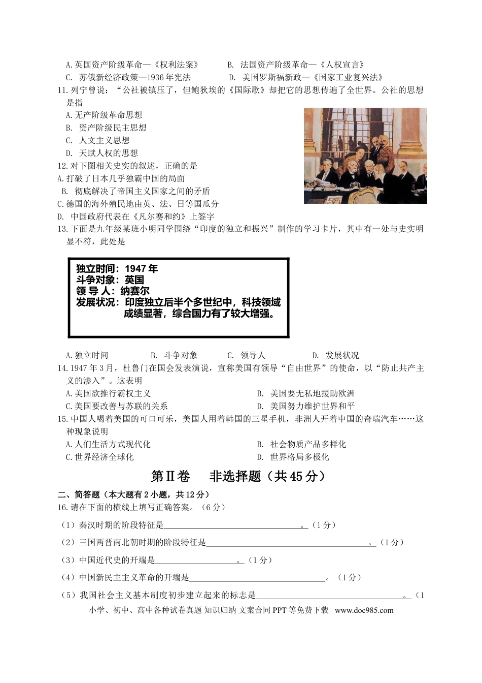 【中考历年真题】2010年山西省中考历史试题及答案.doc