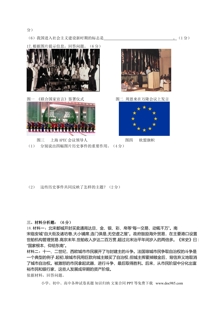 【中考历年真题】2010年山西省中考历史试题及答案.doc