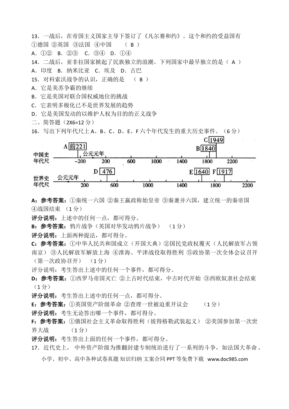 【中考历年真题】2009年山西省中考历史试题及答案.doc