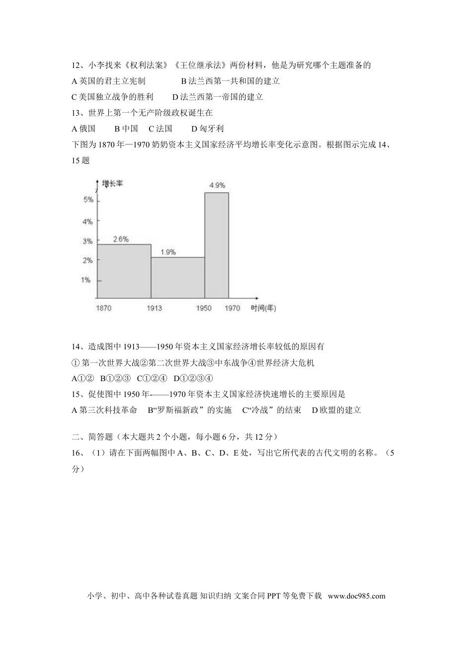【中考历年真题】2008年山西省中考历史试题及答案.doc