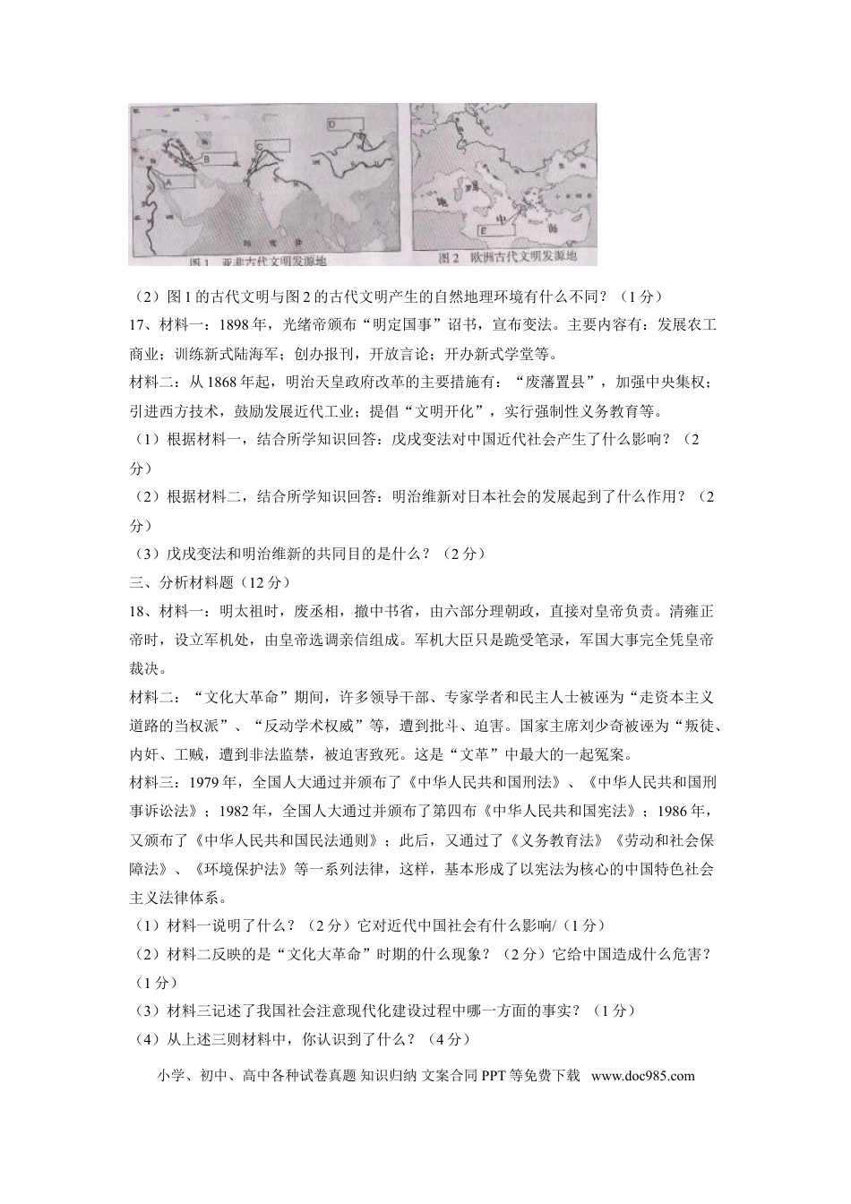 【中考历年真题】2008年山西省中考历史试题及答案.doc