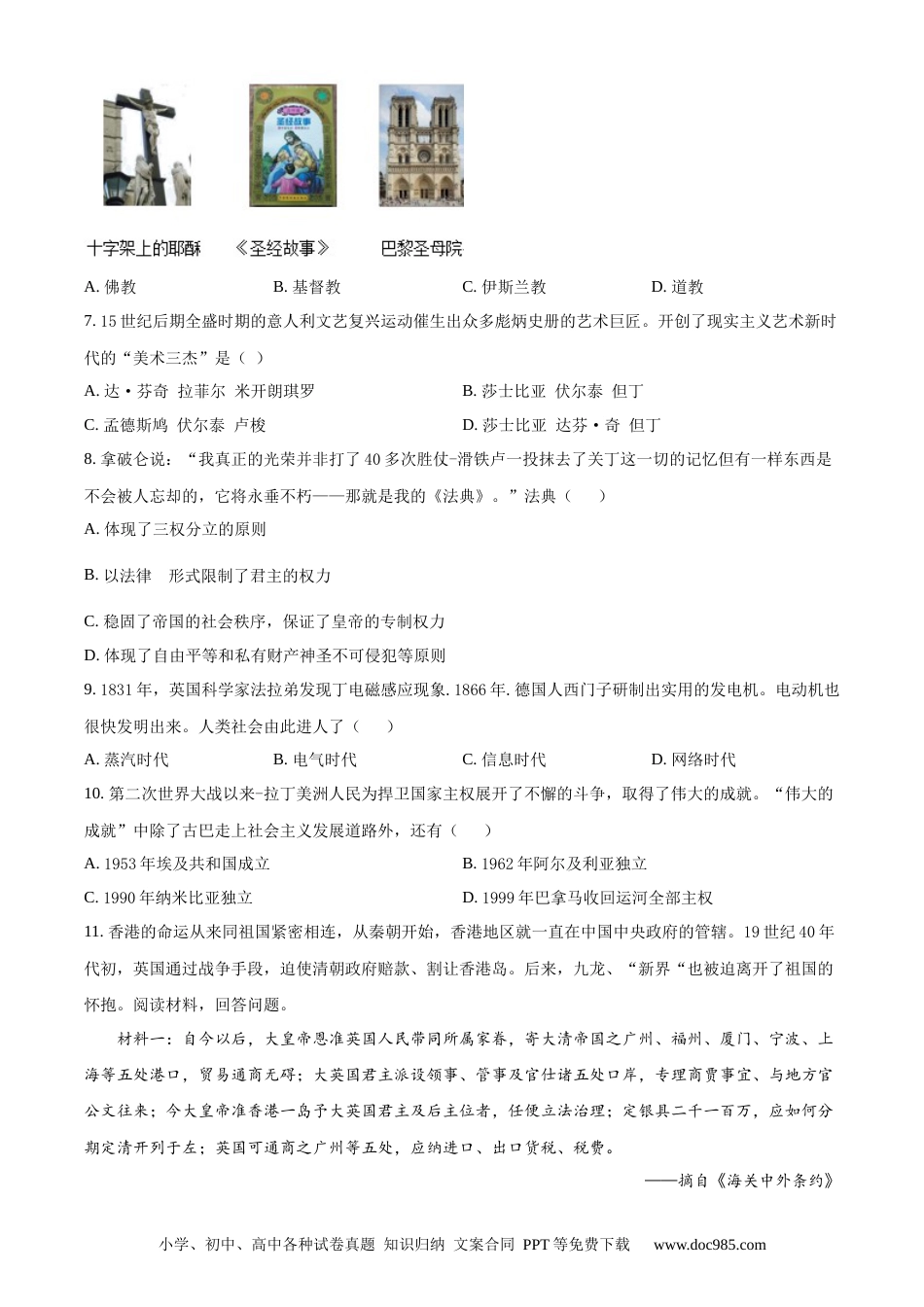 【中考历年真题】精品解析：山东省枣庄市2020年中考历史试题（原卷版）.docx
