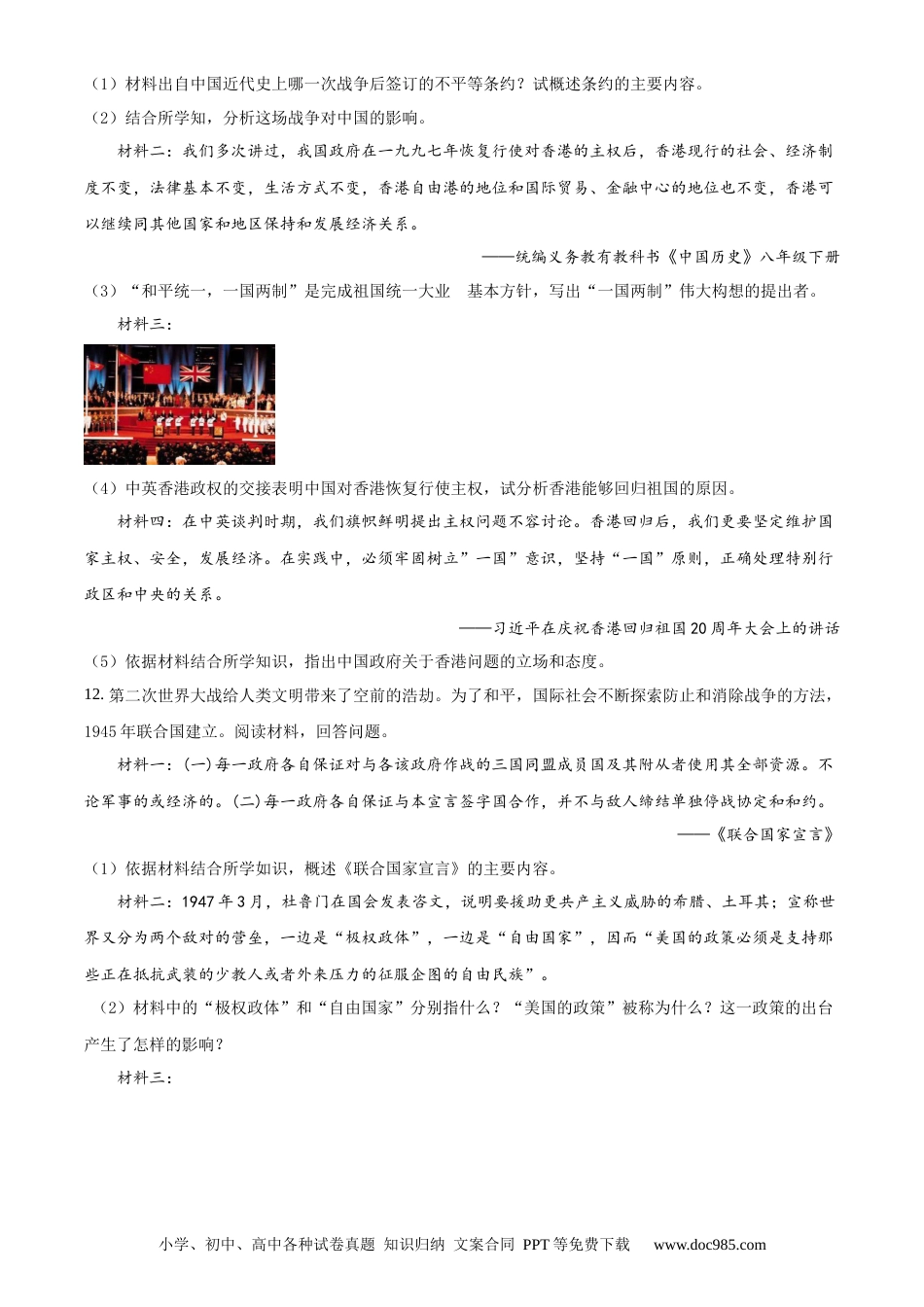 【中考历年真题】精品解析：山东省枣庄市2020年中考历史试题（原卷版）.docx