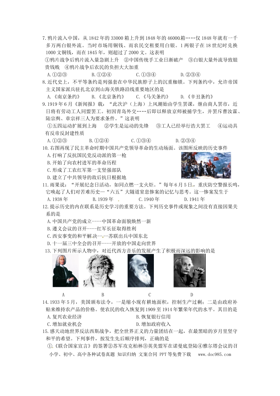 【中考历年真题】重庆市2015年中考历史真题试题（A卷，含答案）.doc