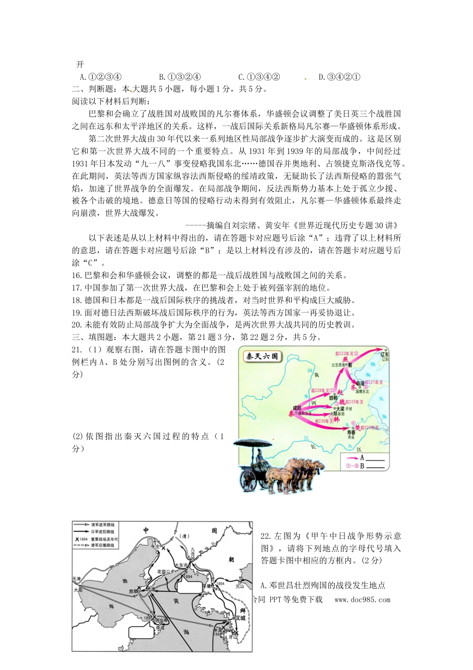 【中考历年真题】重庆市2015年中考历史真题试题（A卷，含答案）.doc