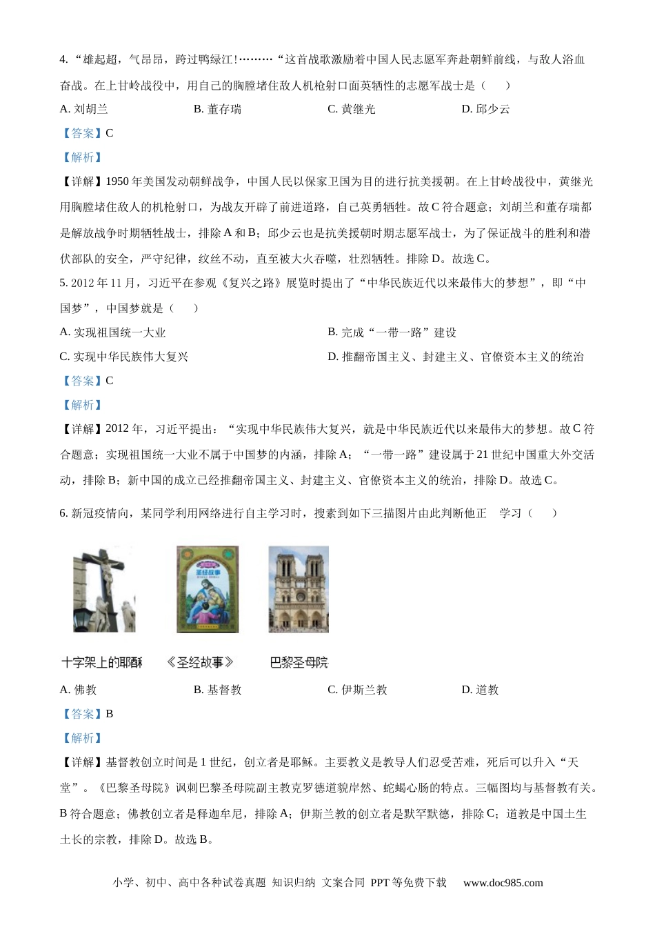 【中考历年真题】精品解析：山东省枣庄市2020年中考历史试题（解析版）.docx