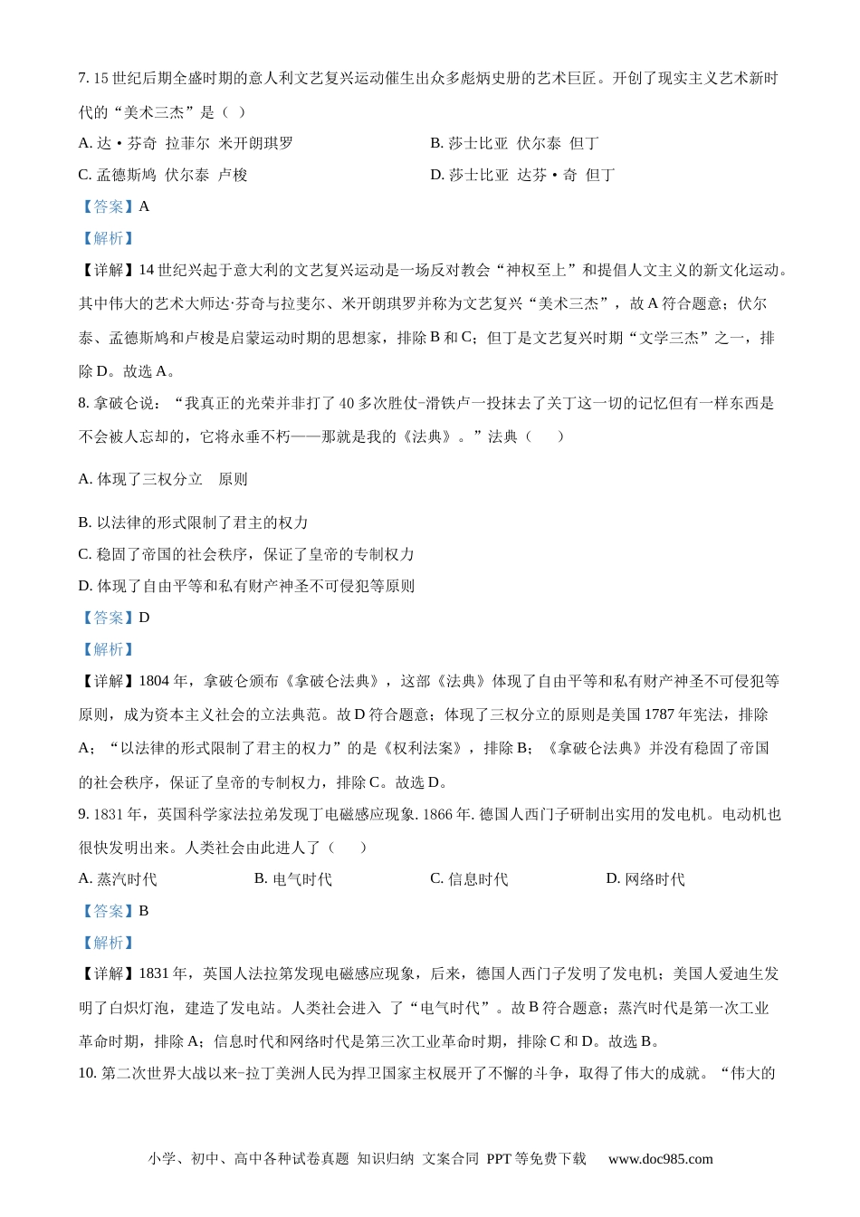 【中考历年真题】精品解析：山东省枣庄市2020年中考历史试题（解析版）.docx