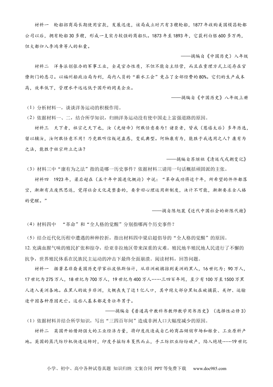 【中考历年真题】精品解析：2022年山东省枣庄市中考历史真题（原卷版） (1).docx