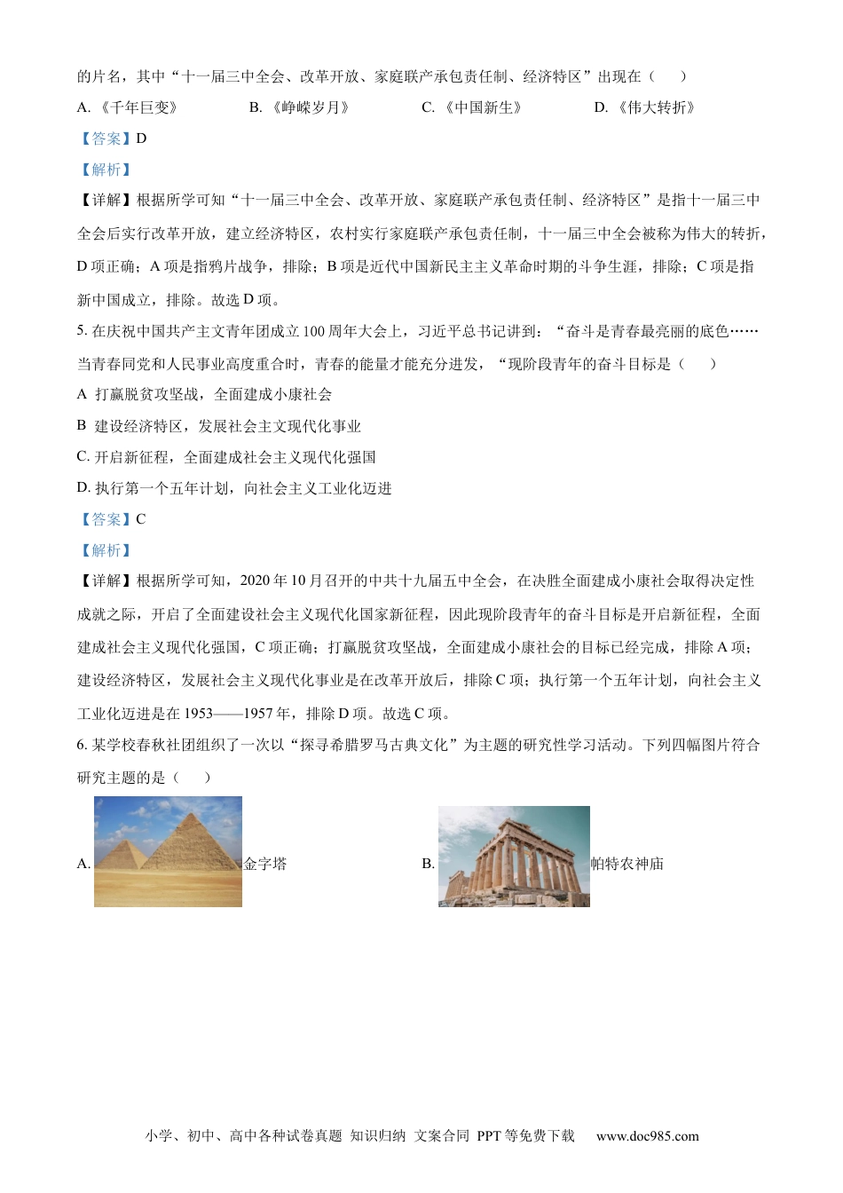 【中考历年真题】精品解析：2022年山东省枣庄市中考历史真题（解析版） (1).docx