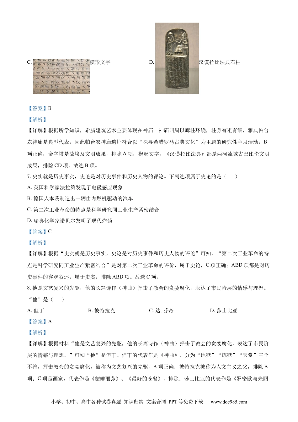 【中考历年真题】精品解析：2022年山东省枣庄市中考历史真题（解析版） (1).docx