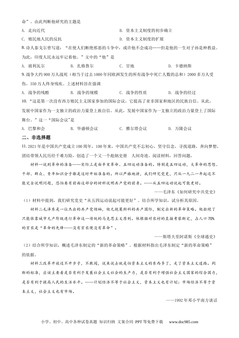 【中考历年真题】精品解析：2021年山东省枣庄市中考历史试题（原卷版）.docx