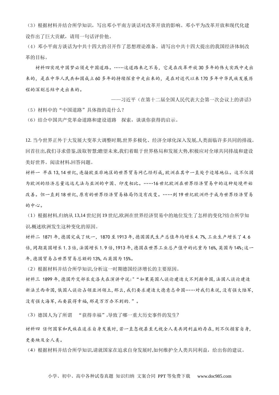 【中考历年真题】精品解析：2021年山东省枣庄市中考历史试题（原卷版）.docx