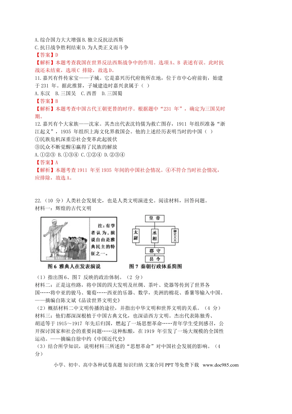 【中考历年真题】浙江省嘉兴市2015年中考历史真题试题（含解析）.doc