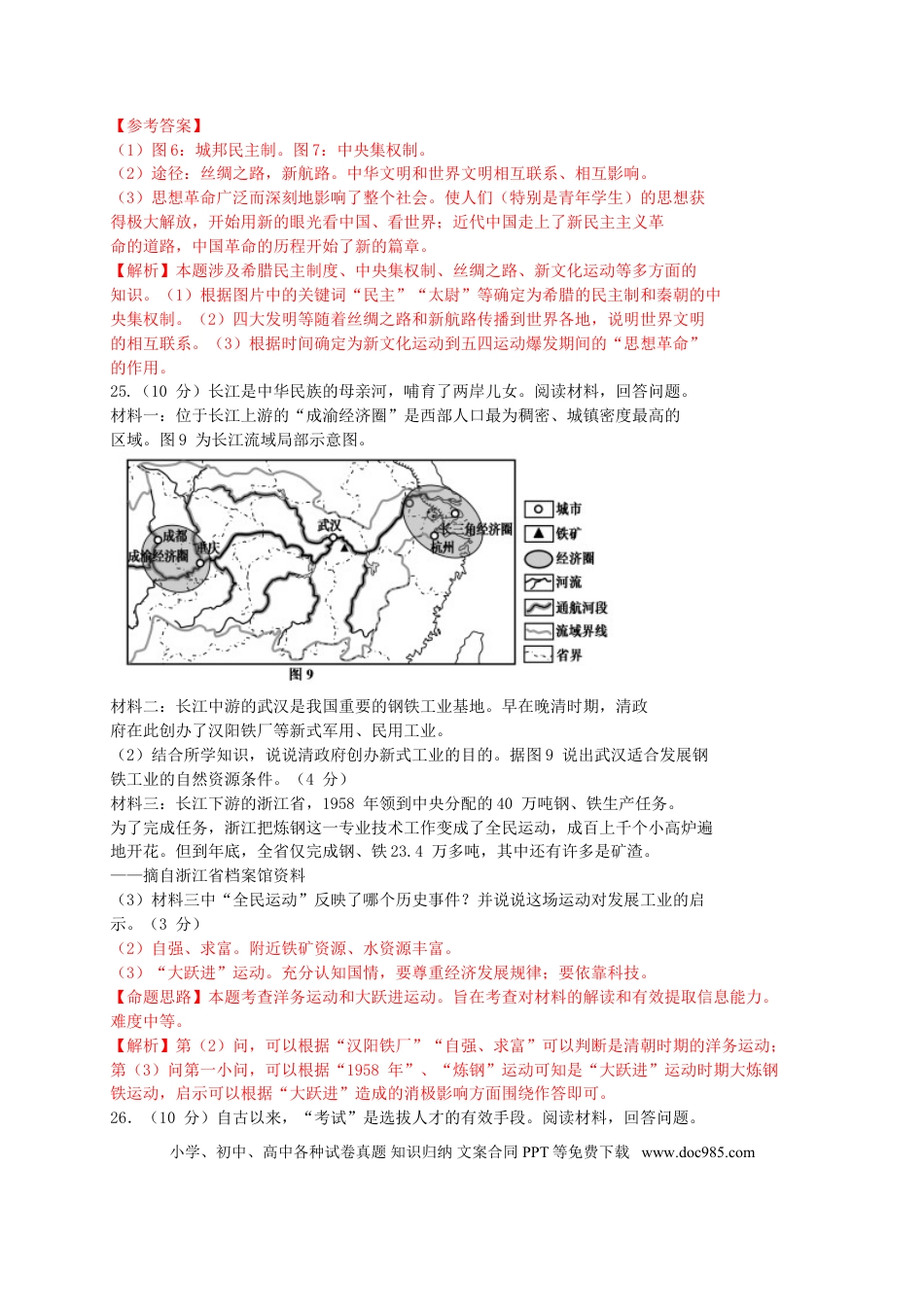 【中考历年真题】浙江省嘉兴市2015年中考历史真题试题（含解析）.doc