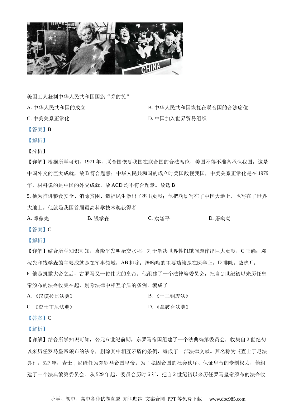 【中考历年真题】精品解析：2021年山东省枣庄市中考历史试题（解析版）.docx
