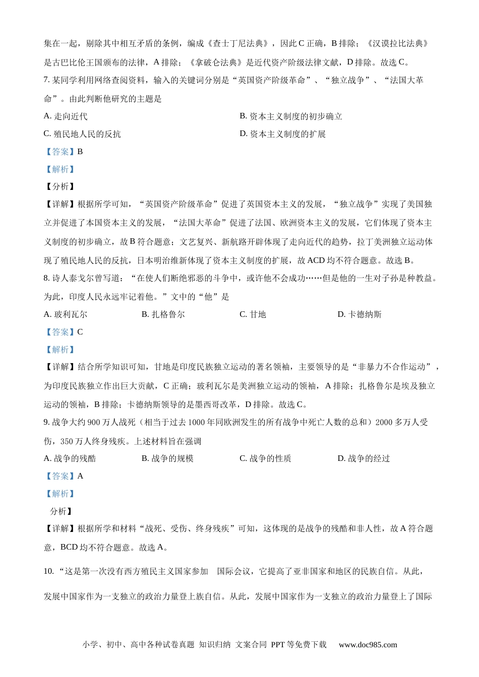 【中考历年真题】精品解析：2021年山东省枣庄市中考历史试题（解析版）.docx