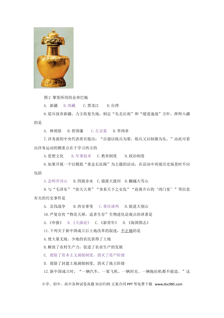 【中考历年真题】云南省2015年中考历史真题试题（含答案）.doc