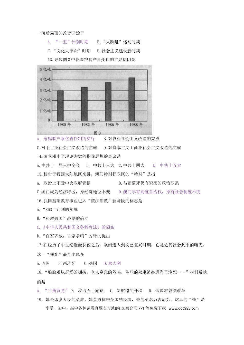 【中考历年真题】云南省2015年中考历史真题试题（含答案）.doc