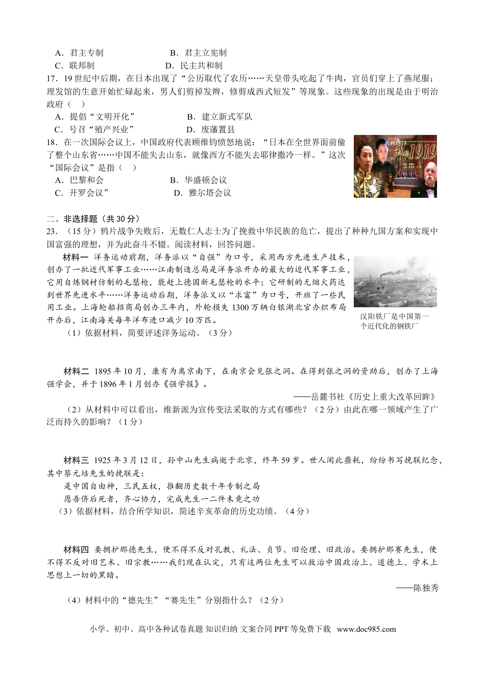 【中考历年真题】2019年山东省枣庄市中考历史试题（word版，含答案）.doc