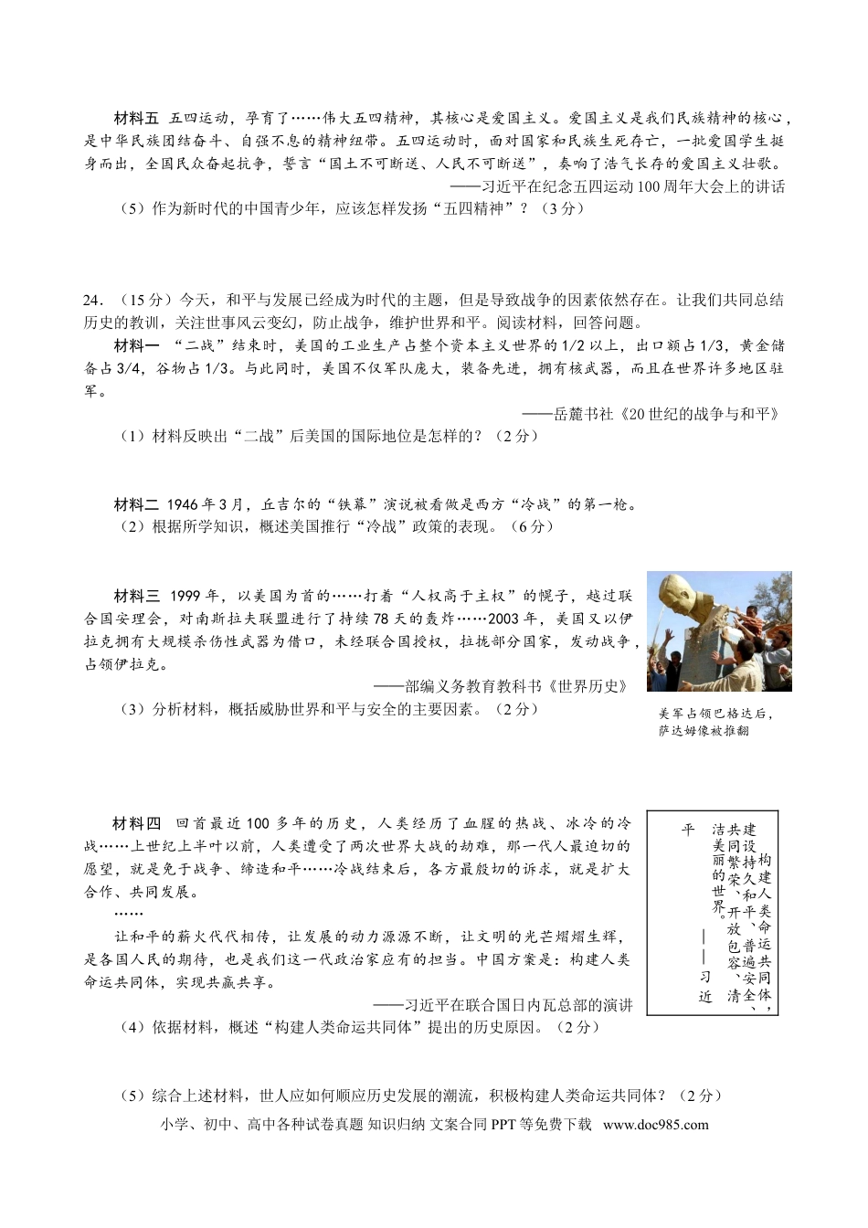【中考历年真题】2019年山东省枣庄市中考历史试题（word版，含答案）.doc