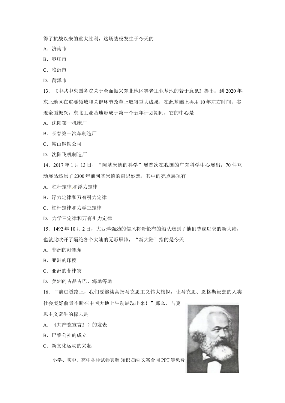 【中考历年真题】2018年枣庄市历史中考试题及答案.doc