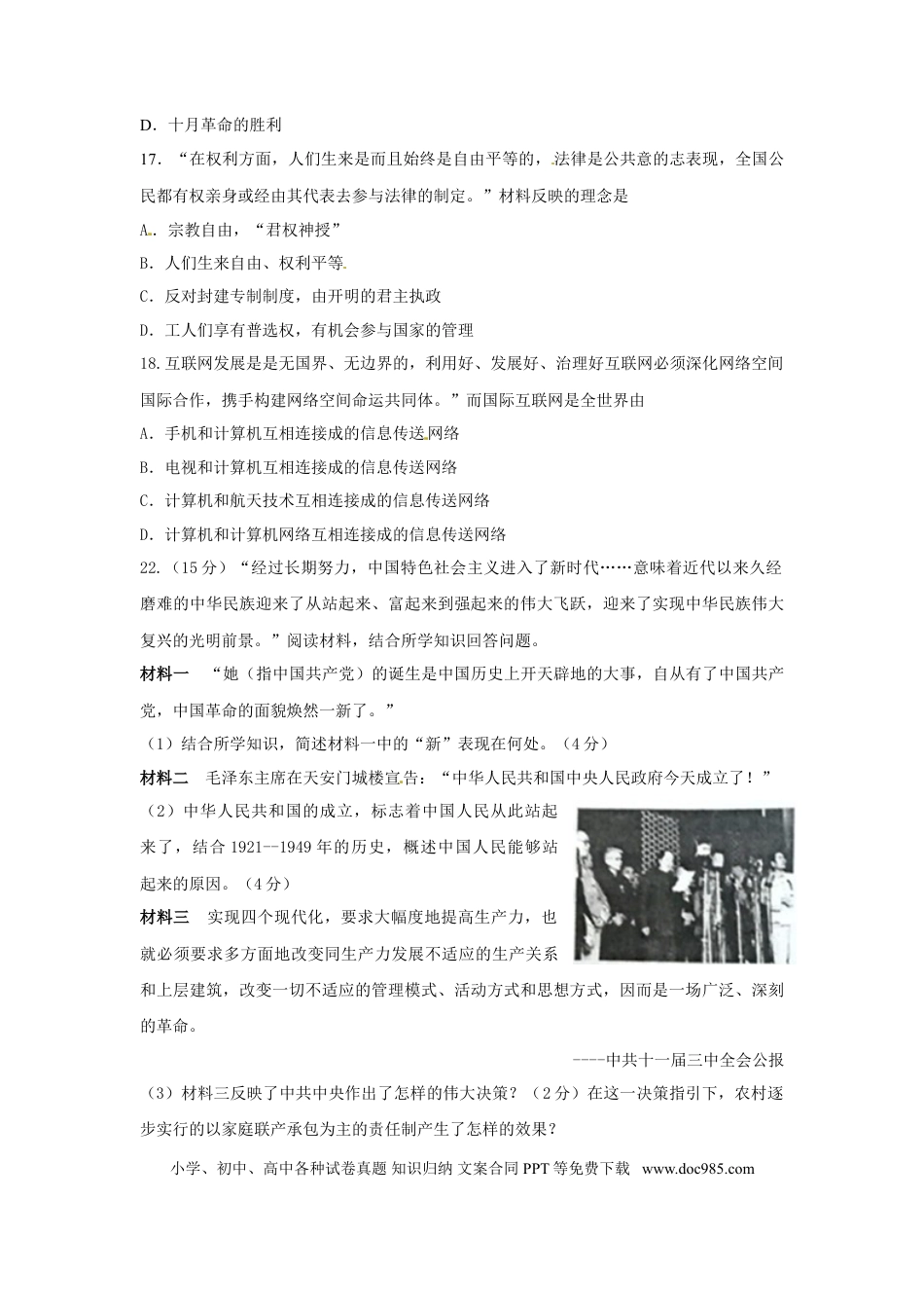 【中考历年真题】2018年枣庄市历史中考试题及答案.doc